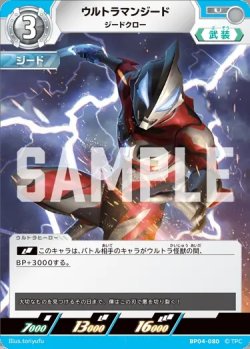 画像1: ウルトラマンジードジードクロー[UCG_BP04-080_U]