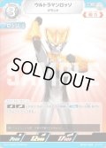 ウルトラマンロッソグランド[UCG_BP04-082_R]