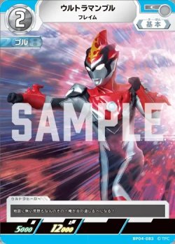 画像1: ウルトラマンブルフレイム[UCG_BP04-083_C]