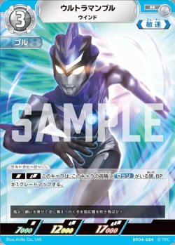 画像1: ウルトラマンブルウインド[UCG_BP04-084_R]