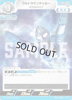 画像1: ウルトラマンデッカーミラクルタイプ[UCG_BP04-086_U]