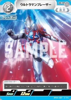 画像1: ウルトラマンブレーザー[UCG_BP04-087_C]