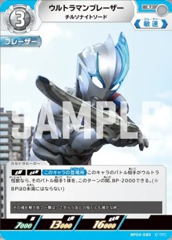 画像1: ウルトラマンブレーザーチルソナイトソード[UCG_BP04-089_U]
