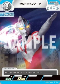画像1: ウルトラマンアーク[UCG_BP04-090_C]