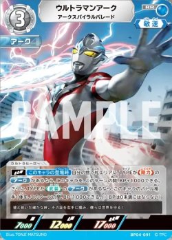 画像1: ウルトラマンアークアークスパイラルバレード[UCG_BP04-091_RR]