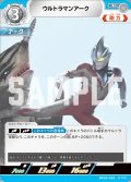 ウルトラマンアーク[UCG_BP04-092_U]