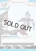 ウルトラマンアーク[UCG_BP04-092_U]