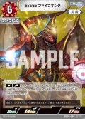超合体怪獣 ファイブキング[UCG_BP04-094_R]