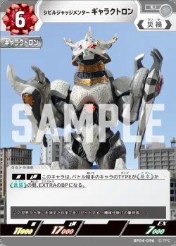 画像1: シビルジャッジメンター ギャラクトロン[UCG_BP04-096_U]