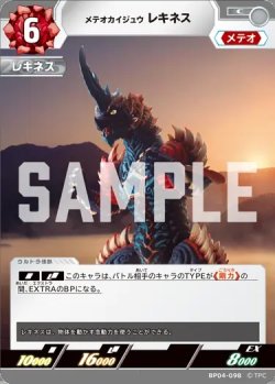 画像1: メテオカイジュウ レキネス[UCG_BP04-098_C]