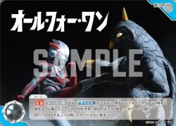 画像1: オール・フォー・ワン[UCG_BP04-103_U]