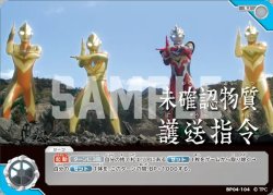 画像1: 未確認物質護送指令[UCG_BP04-104_U]
