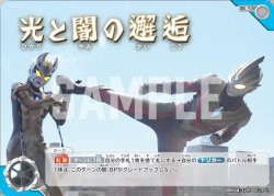 画像1: 光と闇の邂逅[UCG_BP04-105_U]