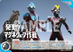 画像1: 発動！マグネウェーブ作戦[UCG_BP04-107_C]