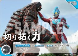 画像1: 切り拓く力[UCG_BP04-108_C]