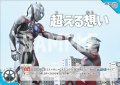 超える想い[UCG_BP04-110_C]