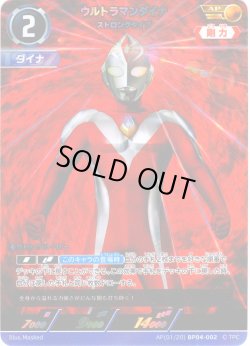 画像1: 【パラレル】ウルトラマンダイナストロングタイプ[UCG_BP04-002_AP(1/20)]