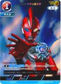 【パラレル】ウルトラマンオメガ[UCG_BP04-008_AP(2/20)]