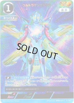 画像1: 【パラレル】ウルトラマンエックス[UCG_BP04-017_AP(4/20)]