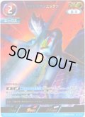 【パラレル】ウルトラマンエックス[UCG_BP04-020_AP(5/20)]
