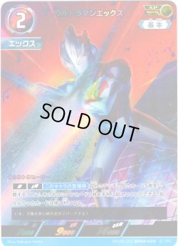 画像1: 【パラレル】ウルトラマンエックス[UCG_BP04-020_AP(5/20)]