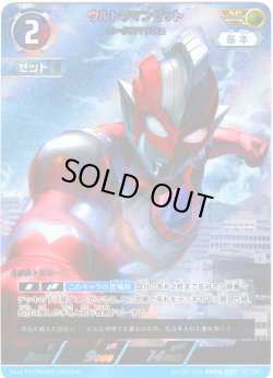画像1: 【パラレル】ウルトラマンゼットベータスマッシュ[UCG_BP04-027_AP(7/20)]