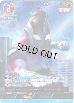 画像1: 【パラレル】ウルトラマントリガーパワータイプ[UCG_BP04-034_AP(9/20)]