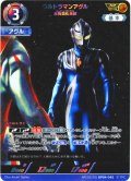 【パラレル】ウルトラマンアグル反物質化光線[UCG_BP04-045_AP(10/20)]