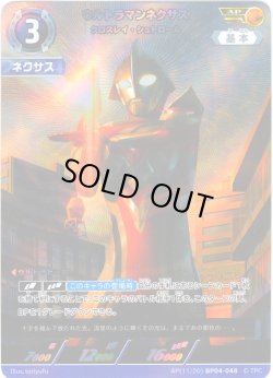 画像1: 【パラレル】ウルトラマンネクサスクロスレイ・シュトローム[UCG_BP04-048_AP(11/20)]