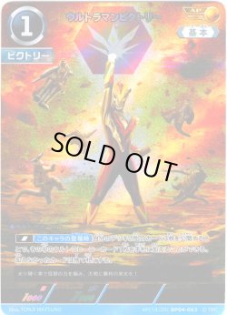 画像1: 【パラレル】ウルトラマンビクトリー[UCG_BP04-063_AP(14/20)]