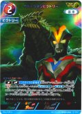 【パラレル】ウルトラマンビクトリー[UCG_BP04-066_AP(15/20)]