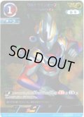 【パラレル】ウルトラマンオーブスペシウムゼペリオン[UCG_BP04-072_AP(16/20)]
