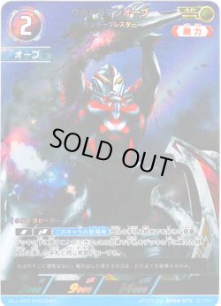 画像1: 【パラレル】ウルトラマンオーブサンダーブレスター[UCG_BP04-073_AP(17/20)]