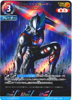 画像1: 【パラレル】ウルトラマンブレーザースパイラルバレード[UCG_BP04-088_AP(18/20)]