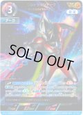 【パラレル】ウルトラマンアークアークスパイラルバレード[UCG_BP04-091_AP(19/20)]