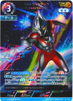 画像1: 【パラレル】ウルトラマンアークアークスパイラルバレード[UCG_BP04-091_AP(19/20)]
