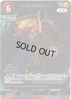 画像1: 【パラレル】超合体怪獣 ファイブキング[UCG_BP04-094_AP(20/20)]