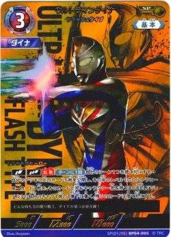 画像1: 【パラレル】ウルトラマンダイナフラッシュタイプ[UCG_BP04-005_SP(1/5)]