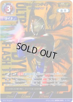 画像1: 【パラレル】ウルトラマンダイナフラッシュタイプ[UCG_BP04-005_SP(1/5)]