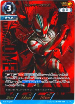 画像1: 【パラレル】ウルトラマンオメガ[UCG_BP04-014_SP(2/5)]