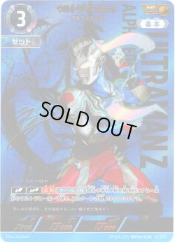 画像1: 【パラレル】ウルトラマンゼットアルファエッジ[UCG_BP04-030_SP(4/5)]