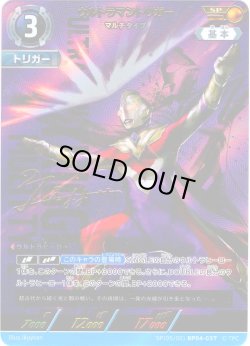 画像1: 【パラレル】ウルトラマントリガーマルチタイプ[UCG_BP04-037_SP(5/5)]