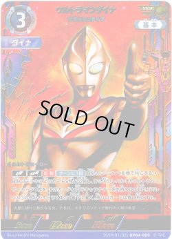 画像1: 【パラレル】ウルトラマンダイナフラッシュタイプ[UCG_BP04-005_SSSP(1/2)]