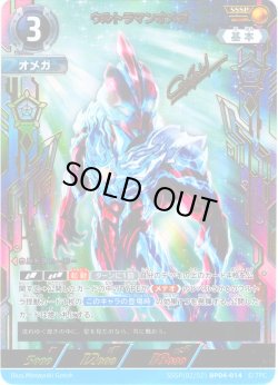 画像1: 【パラレル】ウルトラマンオメガ[UCG_BP04-014_SSSP(2/2)]