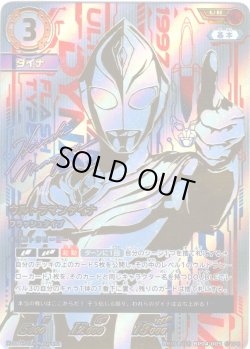 画像1: 【パラレル】ウルトラマンダイナフラッシュタイプ[UCG_BP04-005_UR(1/2)]