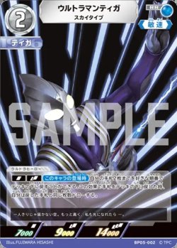 画像1: ウルトラマンティガスカイタイプ[UCG_BP05-002_RR]