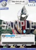 ウルトラマンティガマルチタイプ[UCG_BP05-003_U]