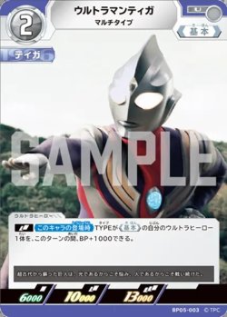 画像1: ウルトラマンティガマルチタイプ[UCG_BP05-003_U]