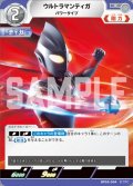 ウルトラマンティガパワータイプ[UCG_BP05-004_C]