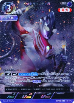 画像1: ウルトラマンティガパワータイプ[UCG_BP05-005_RRR]